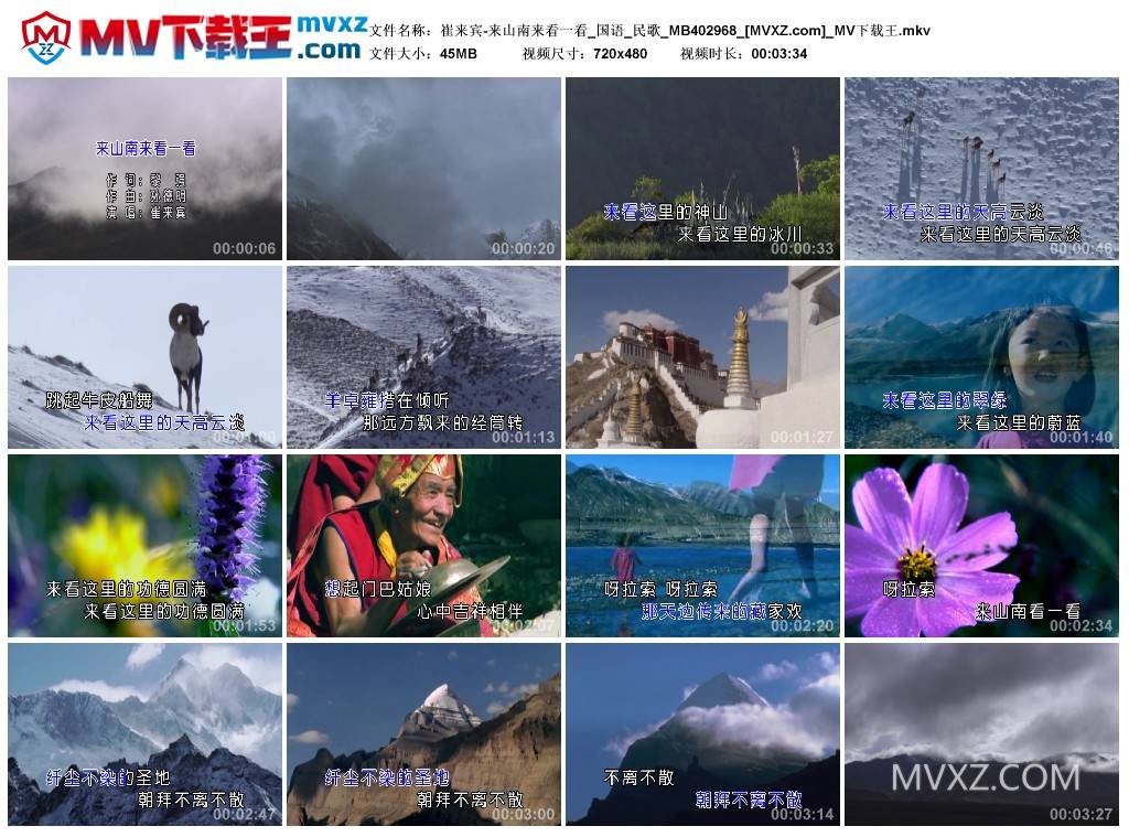 崔来宾-来山南来看一看_国语_民歌_MB402968